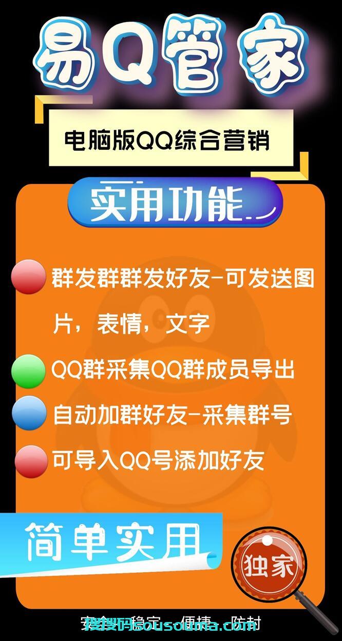 【易Q管家】电脑版QQ综合群发-加群好友软件