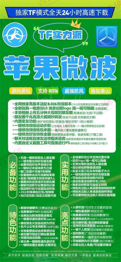 苹果多开小野豹激活码|微信多开白龙吟下载地址|苹果原神续费微信分身教程