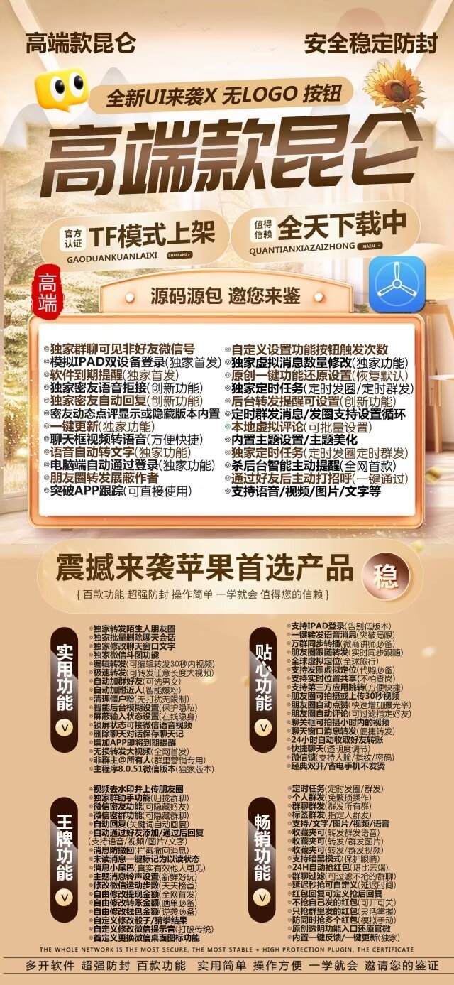 【苹果昆仑微信分身激活码授权】如何打开密友功能