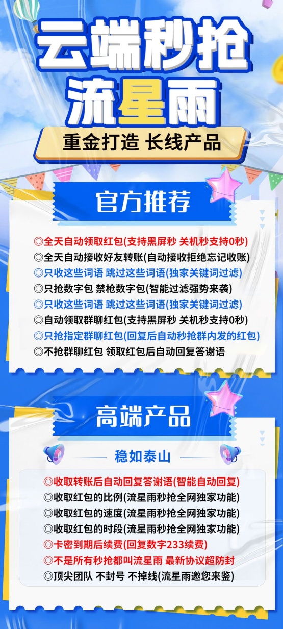 流星雨独家新品24小时不掉线抢红包【支持苹果安卓】