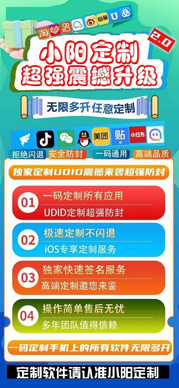 小阳定制_UDID自助定制_微信多开定制版