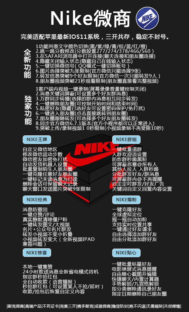 【Nike微商】苹果多开分身一键转发群发好友群发群定位加人消息提醒黑屏抢红包