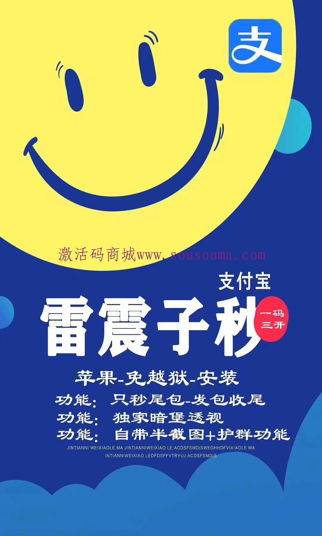 【支付宝雷震子秒官网地址】苹果版秒抢后台抢包语音播报激活码授权