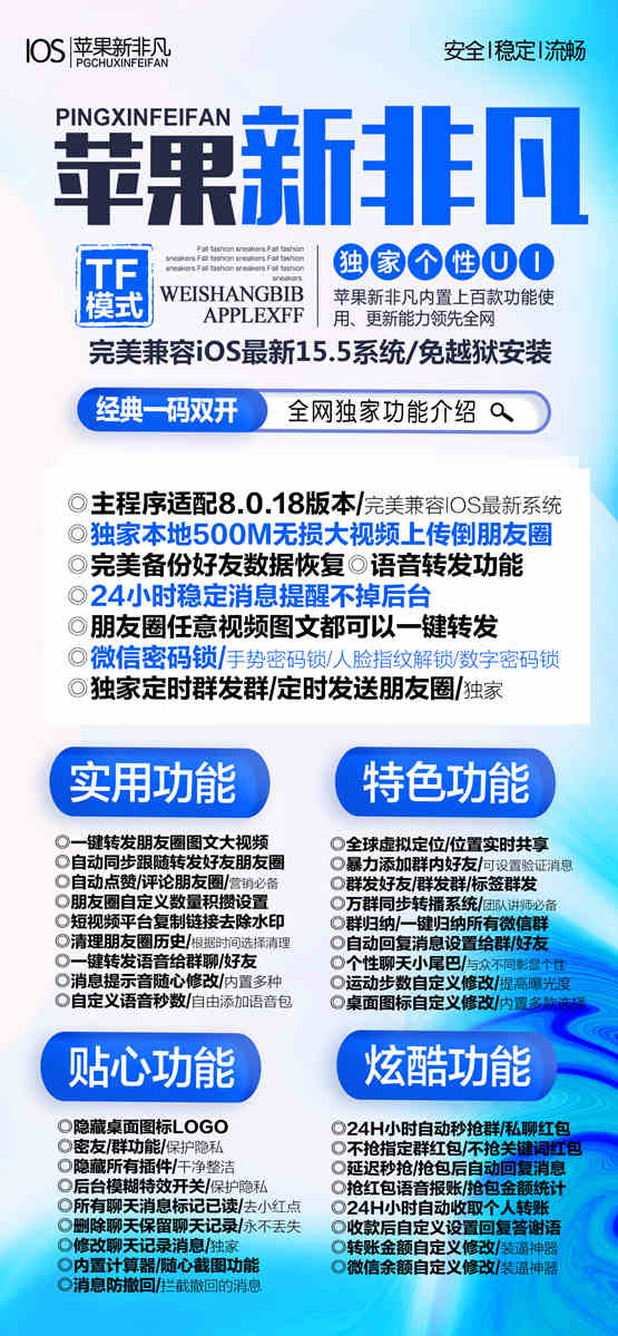 【苹果新飞凡激活码】苹果新飞凡微信多开-支持ios15.5系统