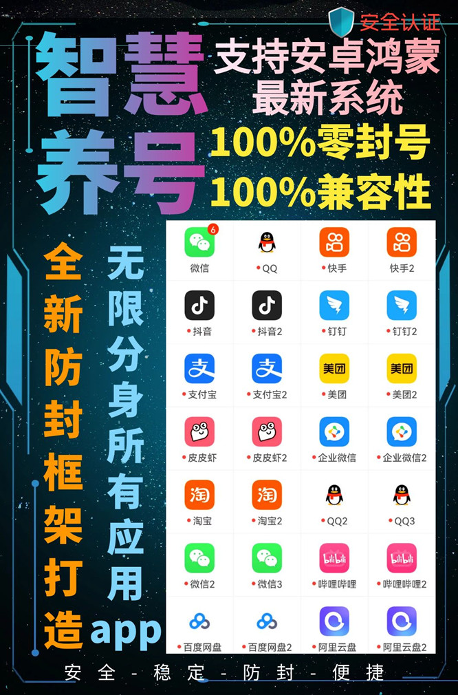 【智慧养号】安卓鸿蒙无限分身app-100%防封养号专用