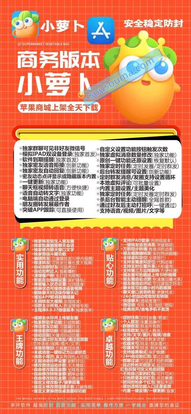 【苹果小萝卜商务版】微信多开-正版激活码授权
